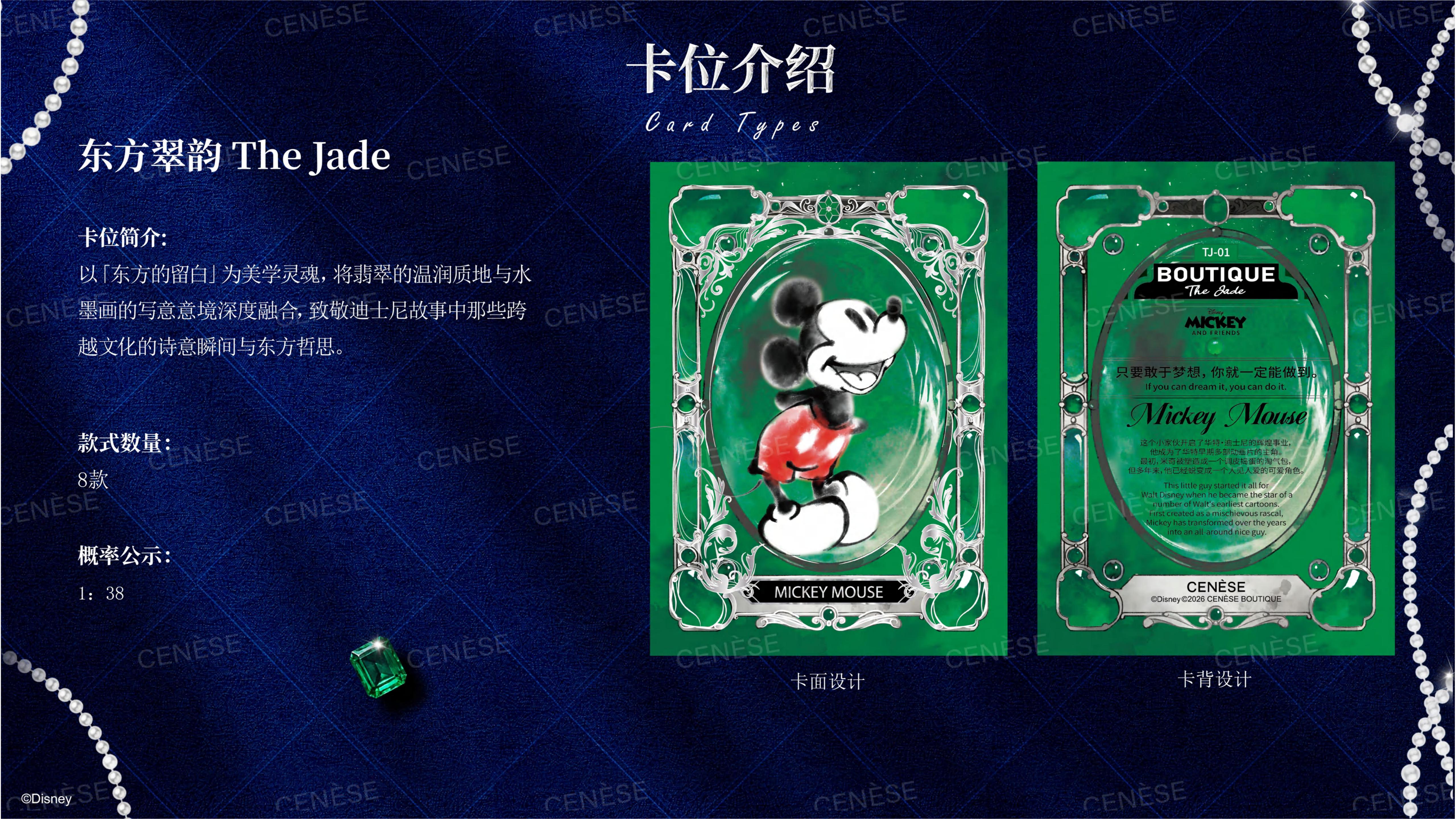 2026 CENÈSE 米奇和朋友们系列收藏卡.(2)_22